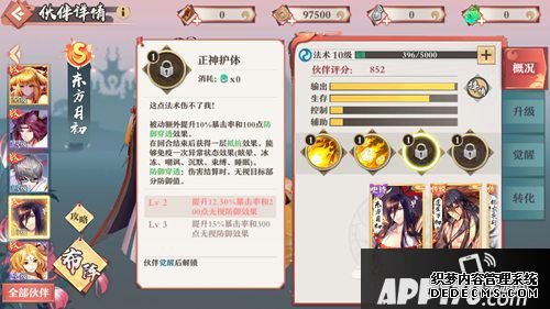 狐妖小红娘手游S级同伴东方月初出战