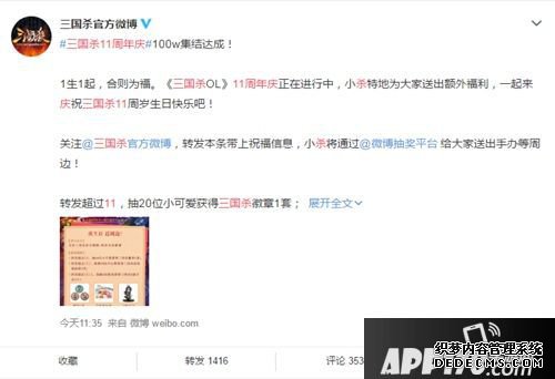三国杀11周年百万人狂欢 微博抽奖福利大放送