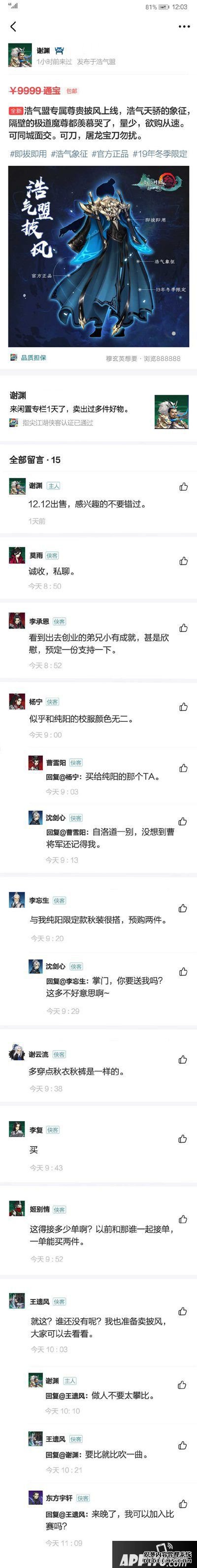 剑网3指尖江湖阵营披风首曝