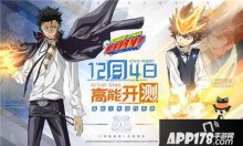 彭格列少年归来 家庭教师今日高能开测