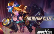 王者荣耀体验服12月5日资格申请活动即将开启