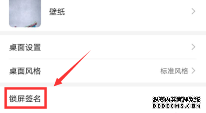 华为mate30锁屏签名怎么配置