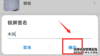 华为mate30锁屏签名怎么配置