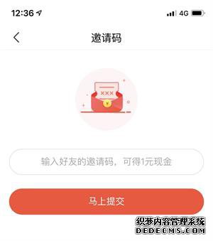 番茄免费小说邀请码是几多