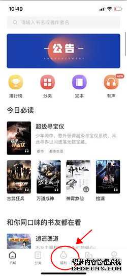 番茄免费小说怎么填写邀请码