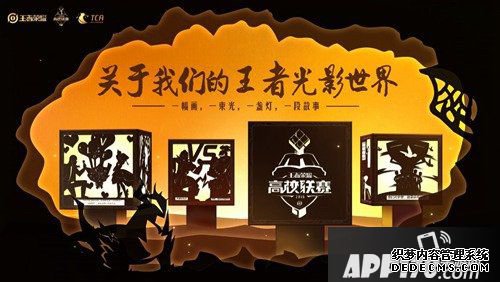 王者荣耀校园行 南北方高校的浪漫对话
