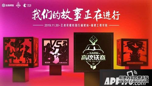 王者荣耀校园行 南北方高校的浪漫对话