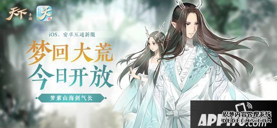 天下手游年尾资料片万象九黎今天重磅上线 血战八方问鼎九黎