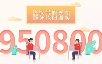 华为终端服务热线换新 950800系列/12月6日全国上线