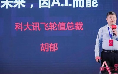 科大讯飞轮值总裁胡郁荣获2019上市公司领军人物大奖