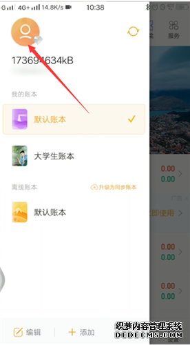 随手记怎么注销账号