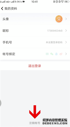 随手记怎么注销账号