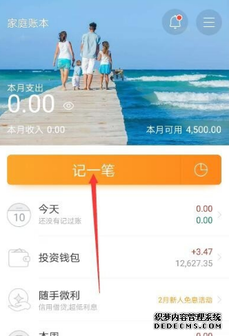 随手记怎么记账