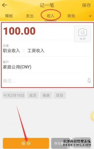随手记怎么记账