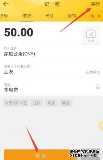 随手记怎么记账
