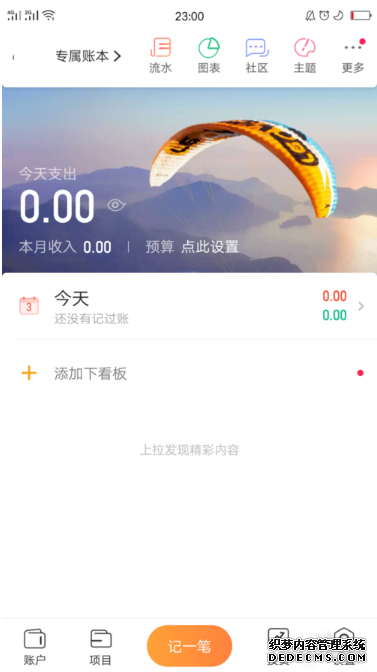 随手记怎么分享给别人