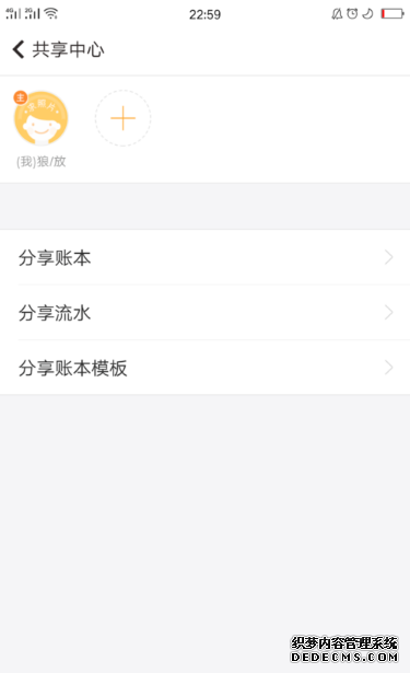 随手记怎么分享给别人
