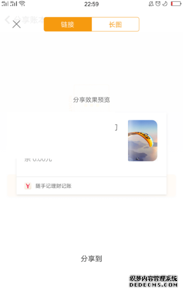 随手记怎么分享给别人