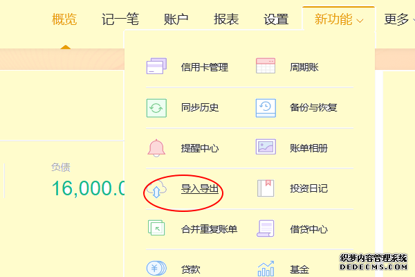 随手记怎么同步付出宝
