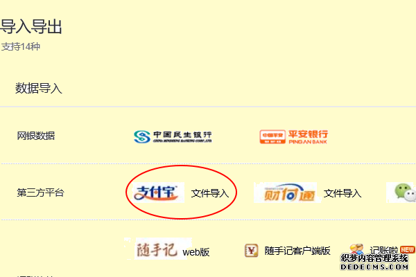 随手记怎么同步付出宝