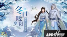 冬日暖阳正好时 蜀门双十二狂欢继续