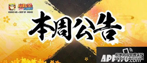 火影忍者手游本周通告勾当