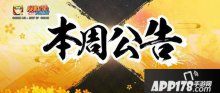 火影忍者手游本周公告全新活动开启 漩涡鸣人仙人模式等你来