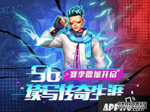 街球艺术s6赛季震撼开启