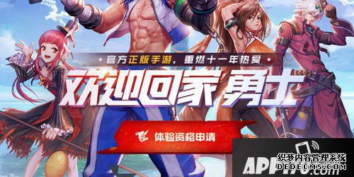 dnf手游官网预约内测资格
