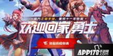 DNF官网预约内测资格 官网预约攻略详解