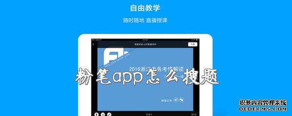 粉笔app怎么搜题