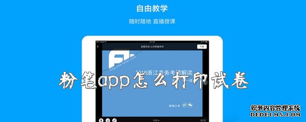 粉笔app怎么打印试卷