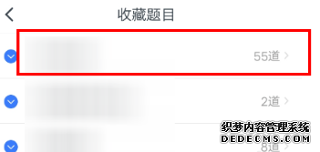 粉笔app怎么查察保藏的题目