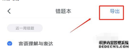 粉笔app怎么导堕落题