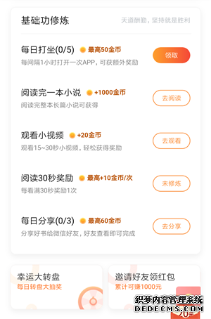 米读极速版一天赚几多