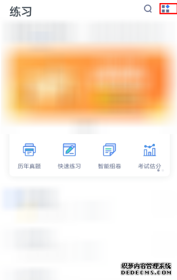 粉笔app怎么看已经做过的题