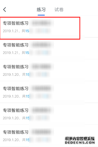 粉笔app怎么看已经做过的题