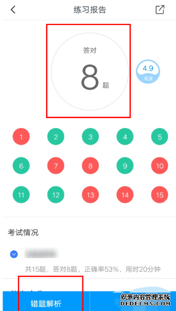 粉笔app怎么看已经做过的题