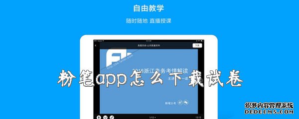 粉笔app怎么下载试卷
