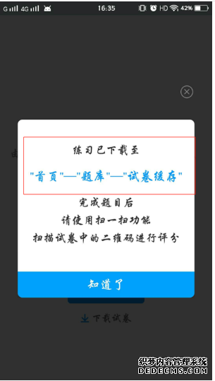 粉笔app怎么下载试卷