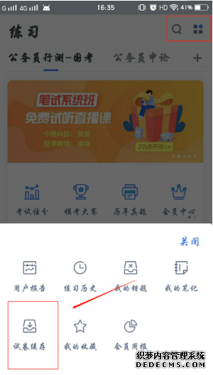 粉笔app怎么下载试卷