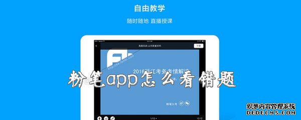 粉笔app怎么看错题