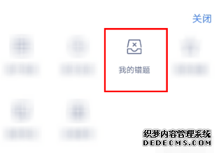 粉笔app怎么看错题
