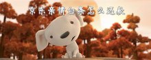 京东亲情白条怎么还款
