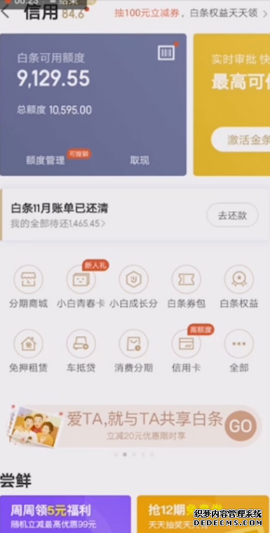 京东亲情白条怎么领取