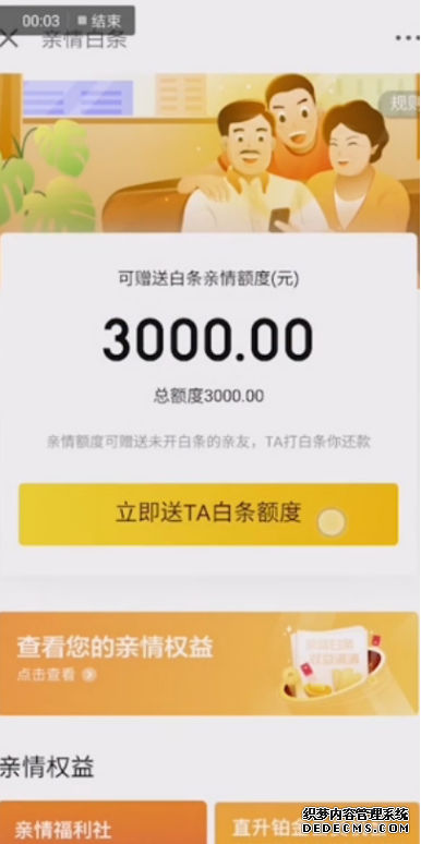 京东亲情白条怎么领取