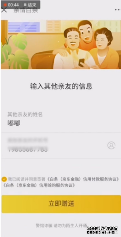 京东亲情白条怎么领取