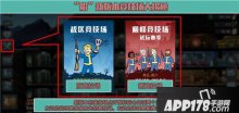 手游辐射避难所ol巅峰竞技场BanPick解读 巅峰竞技场禁人规则
