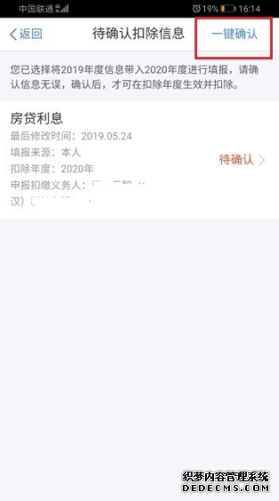 2020年小我私家所得税专项附加扣除怎么确认