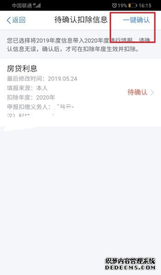 2020年小我私家所得税专项附加扣除怎么确认